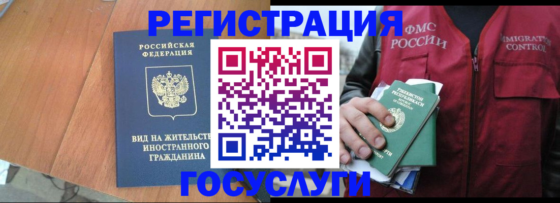 временная регистрация для школы в Канске