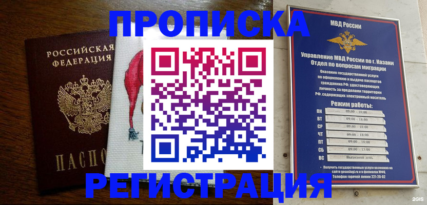 временная регистрация в квартире в Канске